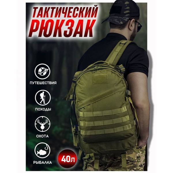 Тактический штурмовой рюкзак 40 л (Оливковый) ws44731 фото