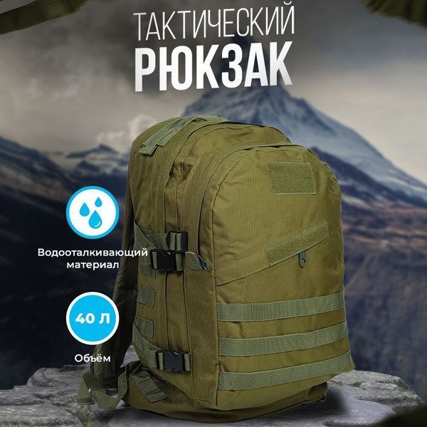 Тактический штурмовой рюкзак 40 л (Оливковый) ws44731 фото