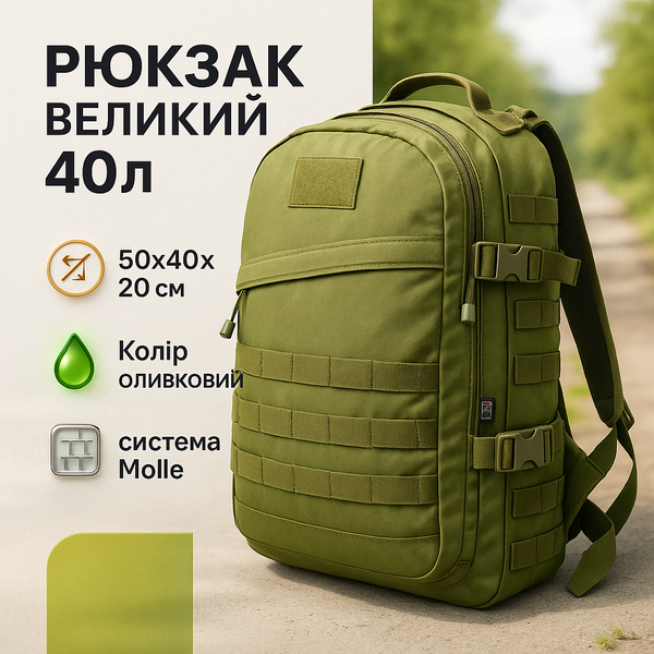 Тактический штурмовой рюкзак 40 л (Оливковый) ws44731 фото