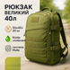 Тактический штурмовой рюкзак 40 л (Оливковый) ws44731 фото 30